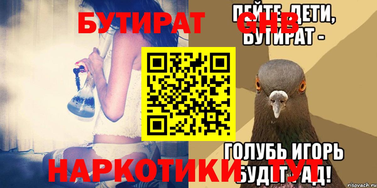 БУТИРАТ оксибутират Каменск-Уральский