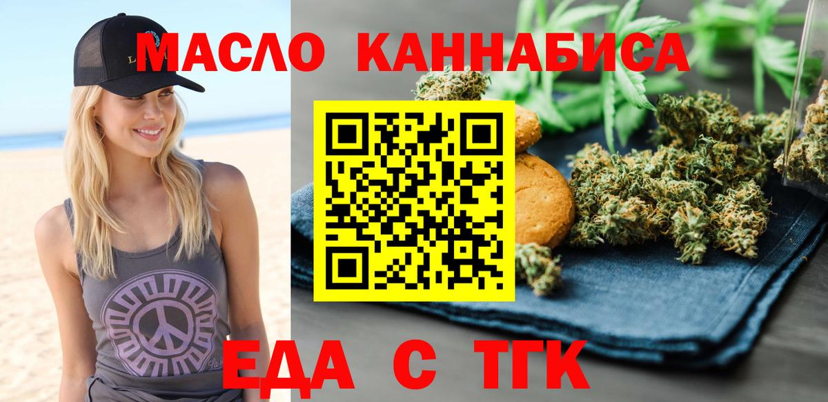 Каменск-Уральский  Еда ТГК марихуана  Вход с VPN 