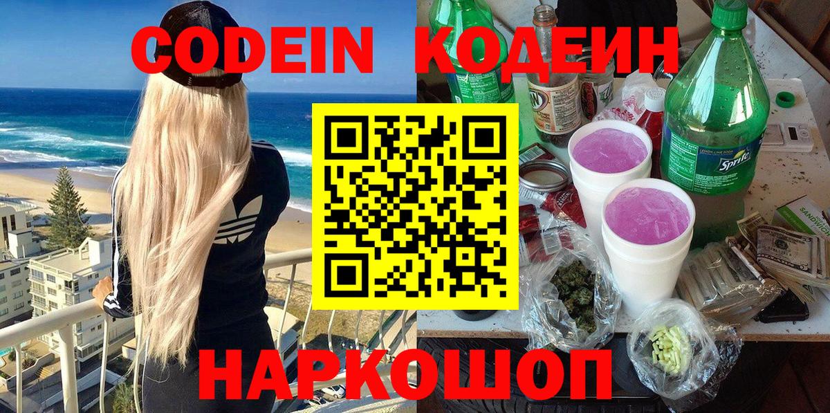 Codein Purple Drank Каменск-Уральский