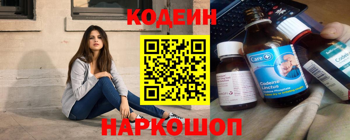 Codein Purple Drank  Codein напиток Lean (лин)  Каменск-Уральский 