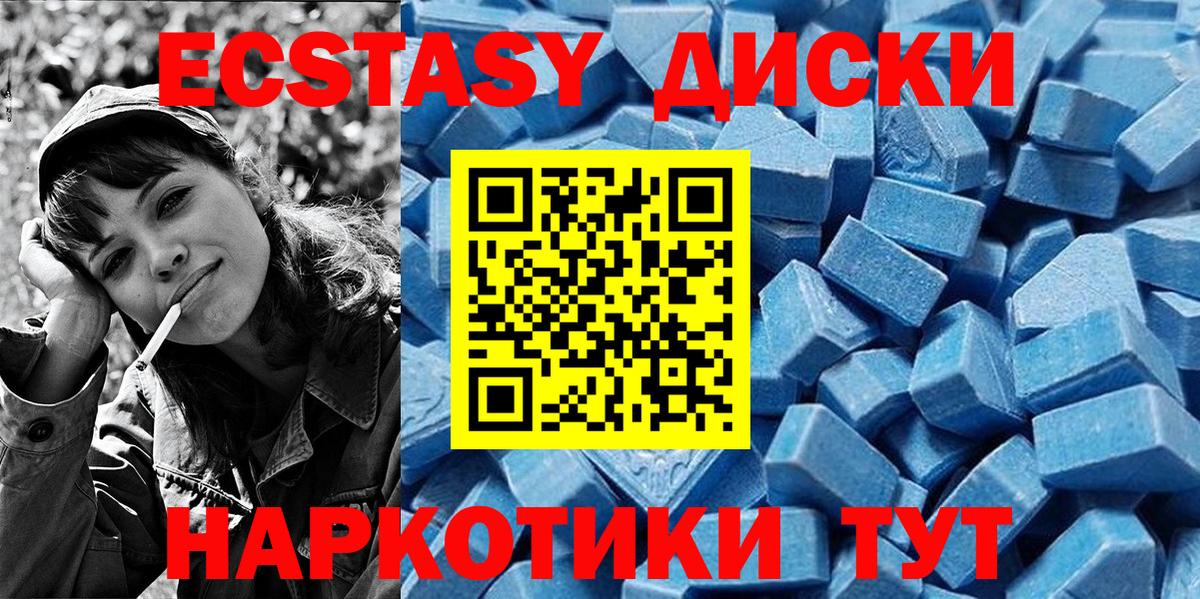 Экстази XTC  Каменск-Уральский  Ecstasy  Экстази диски 