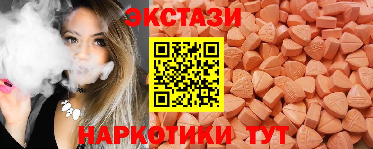 Каменск-Уральский  ЭКСТАЗИ 250 мг  Вход с VPN 